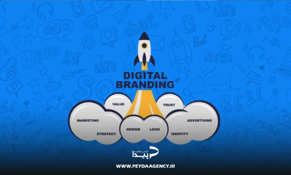 برندینگ دیجیتال